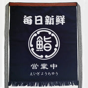 Maekake Apron – Traditional Japanese Work Apron 55 × 65 cm