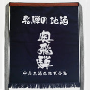Maekake Apron – Traditional Japanese Work Apron 55 × 65 cm