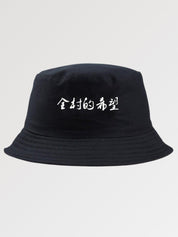 Black cotton bucket hat with white brushed calligraphy — Japanese streetwear hat, prada bucket hat alternative in cotton
