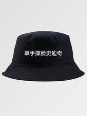 Black streetwear hat with white Japanese calligraphy script — Tokyo bucket hat in cotton, supreme streetwear hat alternative